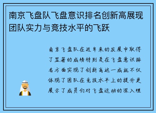 南京飞盘队飞盘意识排名创新高展现团队实力与竞技水平的飞跃