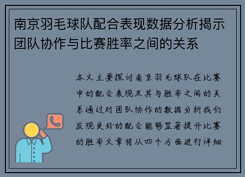 南京羽毛球队配合表现数据分析揭示团队协作与比赛胜率之间的关系